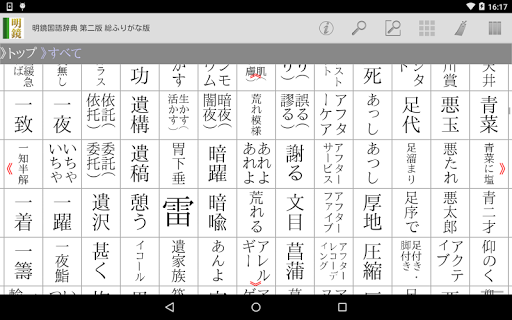 明鏡国語辞典 第二版 総ふりがな版 By Logovista Google Play Japan Searchman App Data Information