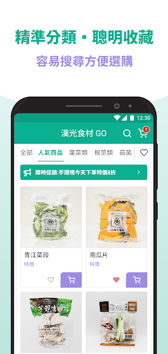 漢光食材GO Screen 2