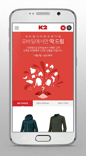 Android application K2 쇼핑몰 screenshort