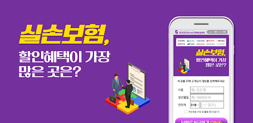 Android application 실손보험 꼭들어야하나요 계산 녹내장 안과 고령자 부모님 screenshort