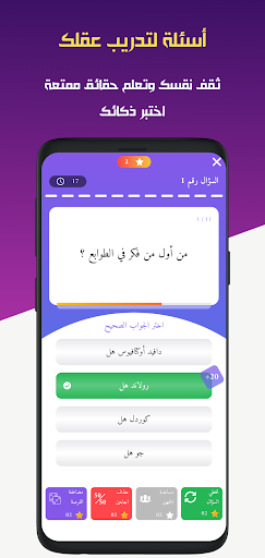 كويزو: سؤال وجواب اختبار ذكائك Screen 3
