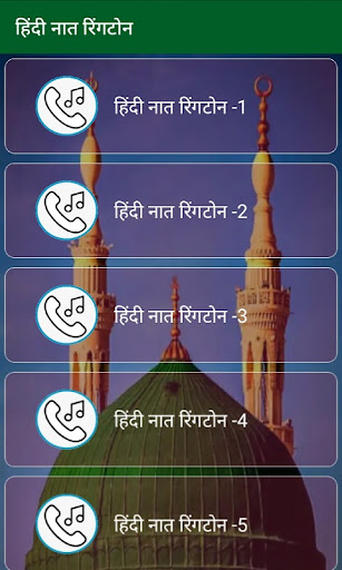 Naat Ringtone  नात रिंगटोन