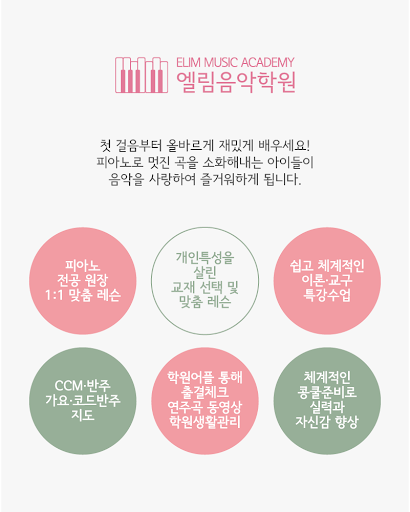 엘림음악학원 김천 Screen 2