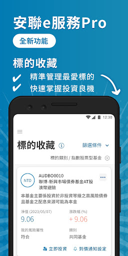 Android application 安聯人壽 - 安聯e服務Pro screenshort