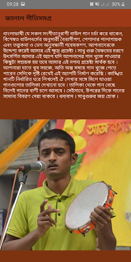 জালাল গীতিসমগ্র Screen 2