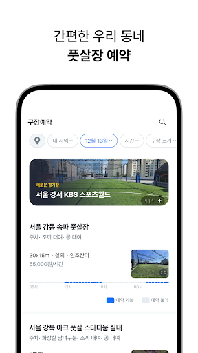 플랩풋볼 screenshot 5