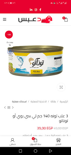 دعبس ووفر Screen 3