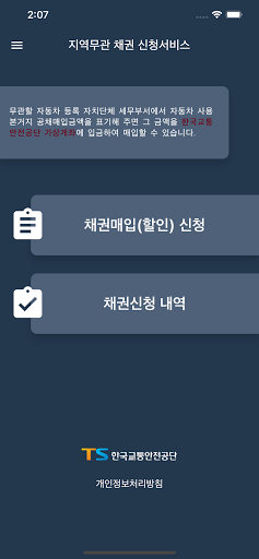 채권(매입·매도)관리시스템 모바일 Screen 3