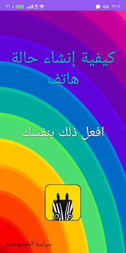 معاينة التطبيق