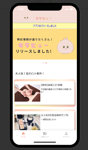 Android application キラビュー screenshort