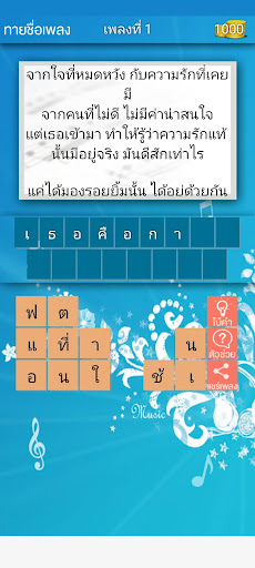 ทายชื่อเพลง 2024 screenshot 4