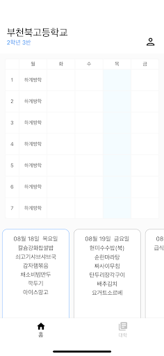 Android application 부천북고 screenshort