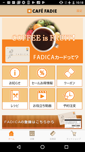 Android application FADICAアプリ screenshort