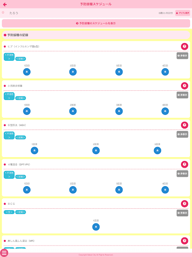 さかい子育て応援アプリ