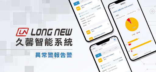 久馨智能系統 Screen 2