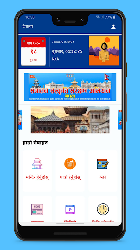 Devalaya Volunteer Screen 2