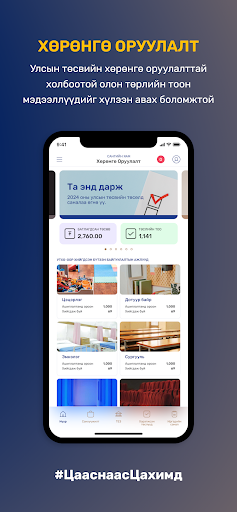 Төсвийн хөрөнгө оруулалт Screenshot 4 - AppWisp.com