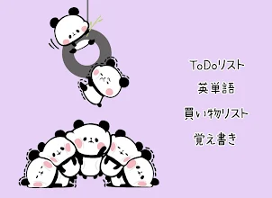 待受にメモ帳 もちもちぱんだ かわいいメモ帳ウィジェット無料 Google Play のアプリ