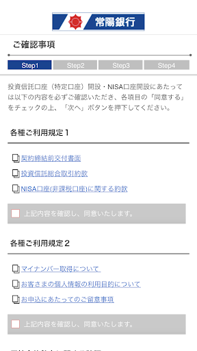 Android application 常陽銀行　投資信託口座開設アプリ screenshort
