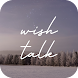 [WISH] 겨울 별빛 카톡 테마