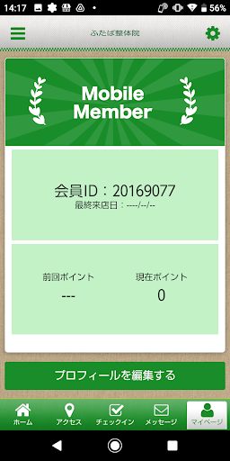 ふたば整体院 公式アプリ Screen 3