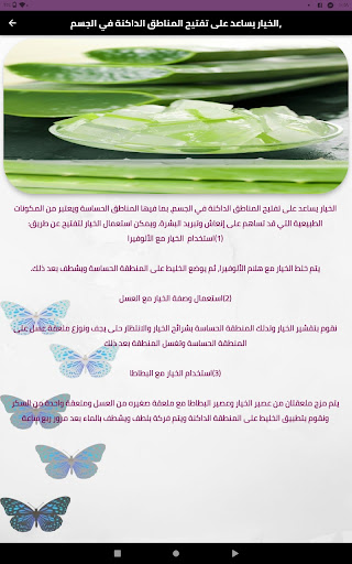 خلطات تفتيح المناطق الحساسة