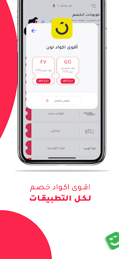 المتسوق | اكواد وكوبونات خصم Screen 3