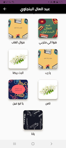 العال البنجاوي ال البيت Screen 3