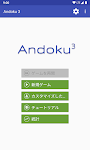 screenshot of ナンプレ Andoku 3