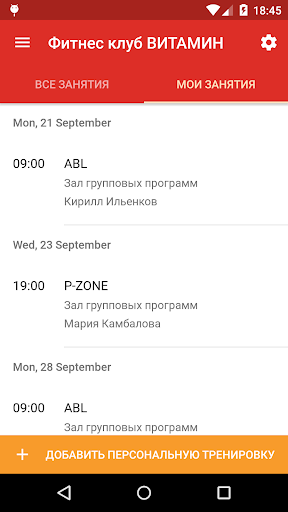 Витамин Фитнес Screen 3