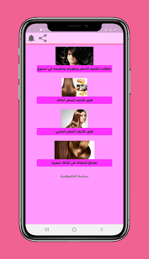 Android application تكثيف الشعر في اسبوع مجرب screenshort