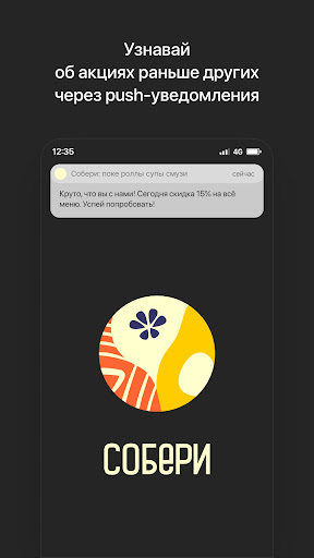 Android application Собери: поке роллы супы смузи screenshort