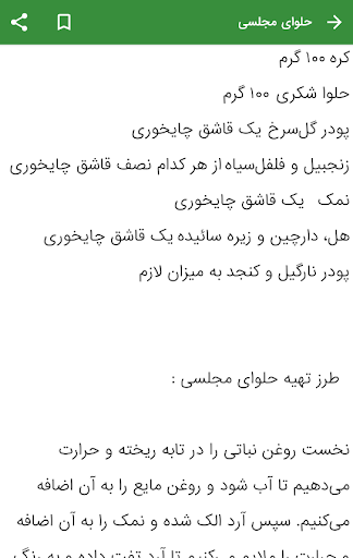آموزش درست کردن حلوا و دسر Screen 3