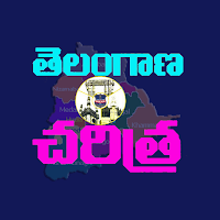 Telangana History in Telugu