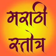 Marathi Stotra - All in One