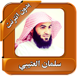 Salman Al Utaybi Quran Offline icon