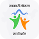 Sarkari Yojana - सरकारी योजना - Androidアプリ