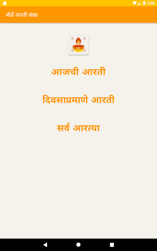 Aarti Sangrah - Borde