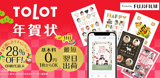 年賀状 22 Tolot年賀状 宛名も全ておまかせ برنامه ها در Google Play