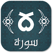 Panj Surah Quran - Audio and Read with translation 1.4 Icon