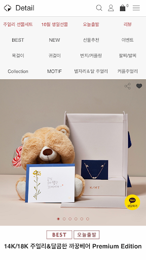 1등 온라인 선물 주얼리 브랜드 킨트! - KINT Screen 2