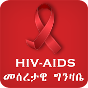 Ethiopian - HIV/AIDS Info App