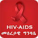 HIV/AIDS Info Ethiopia App