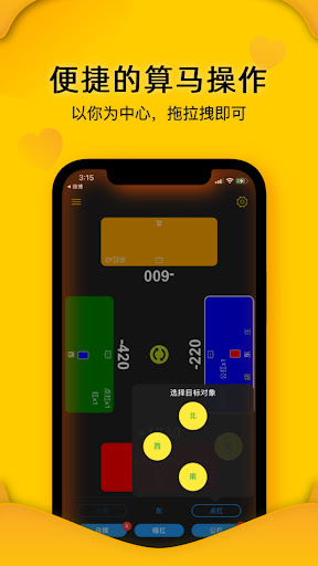 算马王 - 麻将算马算番神器 Screen 3