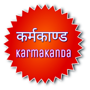 कर्मकाण्ड - Karmakanda