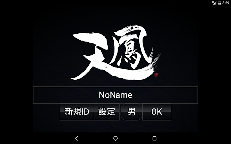 麻雀 天鳳 - Apps on Google Play 麻雀 天鳳 - Apps on Google Play
