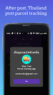 Parcel tracking (ไปรษณีย์)