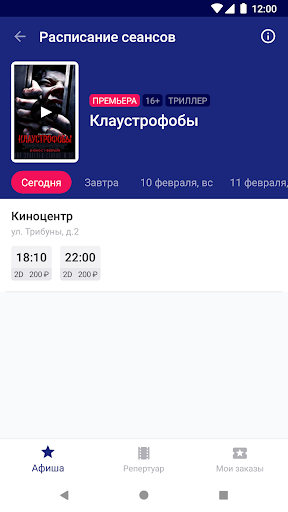 Киноцентр г. Старая Русса Screen 2
