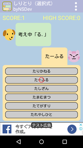 しりとり(選択式) byNSDev Screen 2