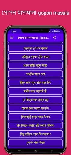 গোপন মাসআলা - gopon masala Screen 3